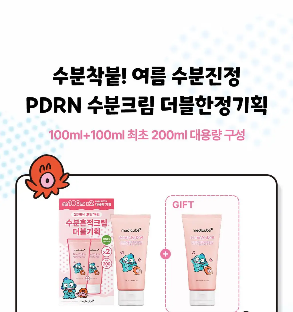 [수분진정/화잘먹] 메디큐브 PDRN 핑크 히알루로닉 수분크림 100ml 더블기획 상세페이지 2